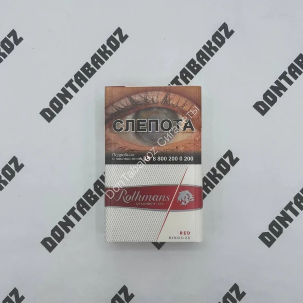 Сигареты Ротманс (Rothmans) Red KingSize Дубль Акциз Оптом 