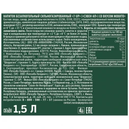 Напиток 7-UP Мохито 1,5 л оптом