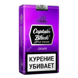 Сигареты Капитан Блэк Виноград (Captain Black Grape) Оптом
