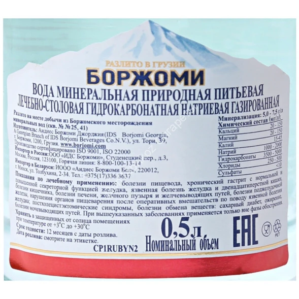 Минеральная вода Боржоми 0,5 л пластик оптом 