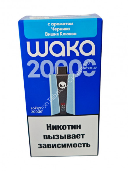 Электронная сигарета Waka SoPro 20000 Черника Вишня Клюква 20мг Hard (ОРИГИНАЛ) ОПТОМ 