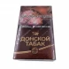 Сигареты ДОНСКОЙ ТАБАК Темный МИКС 