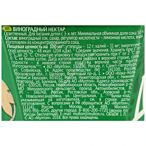 Нектар Добрый виноград 1 л оптом 