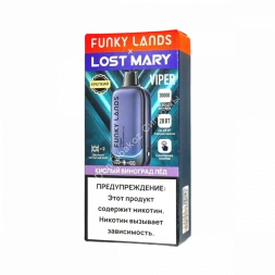 Электронная сигарета Funky lands X Lost mary Viper 30000 Кислый виноград лед 20мг (2%) оптом 