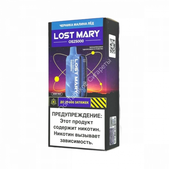 Электронная сигарета LOST MARY OS 25000 (Черника малина лёд) оптом       