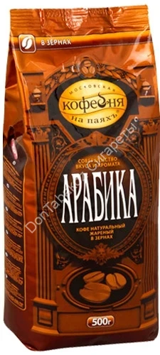 Кофе зерновой Арабика 500г оптом 
