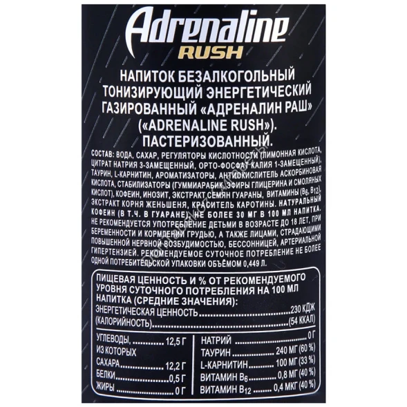 Напиток энергетический Adrenaline Rush 450 мл оптом 