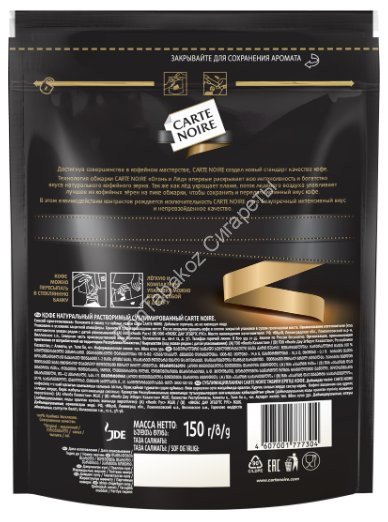 Кофе растворимый Carte Noire 75 г оптом 